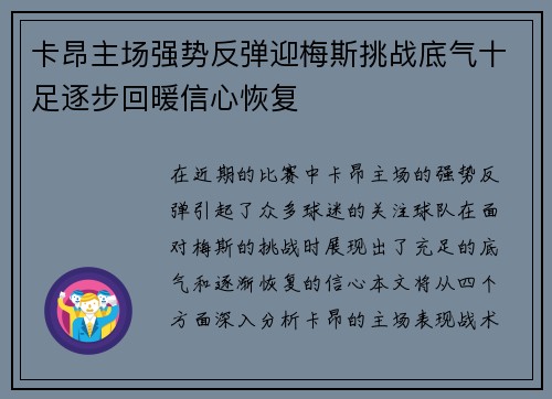 卡昂主场强势反弹迎梅斯挑战底气十足逐步回暖信心恢复