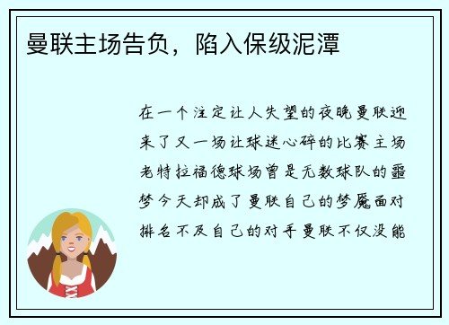 曼联主场告负，陷入保级泥潭