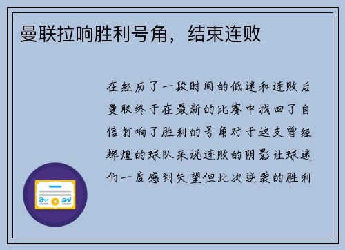 曼联拉响胜利号角，结束连败