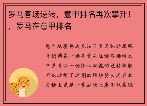 罗马客场逆转，意甲排名再次攀升！，罗马在意甲排名