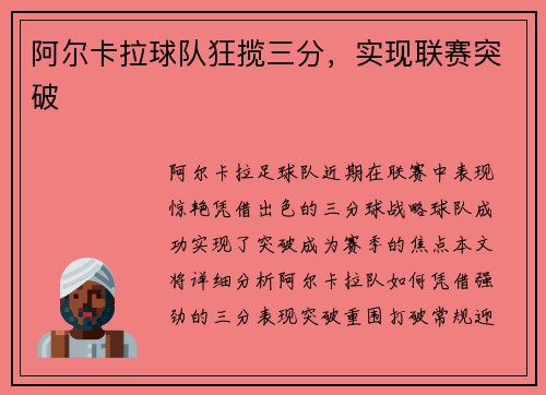 阿尔卡拉球队狂揽三分，实现联赛突破