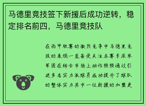 马德里竞技签下新援后成功逆转，稳定排名前四，马德里竞技队