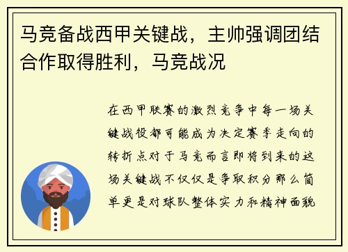马竞备战西甲关键战，主帅强调团结合作取得胜利，马竞战况