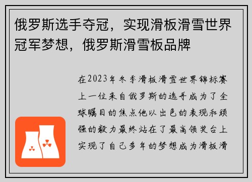 俄罗斯选手夺冠，实现滑板滑雪世界冠军梦想，俄罗斯滑雪板品牌