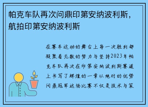 帕克车队再次问鼎印第安纳波利斯，航拍印第安纳波利斯