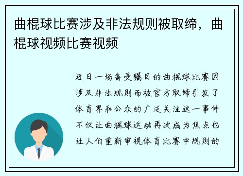 曲棍球比赛涉及非法规则被取缔，曲棍球视频比赛视频