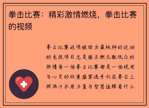 拳击比赛：精彩激情燃烧，拳击比赛的视频
