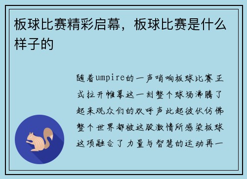 板球比赛精彩启幕，板球比赛是什么样子的