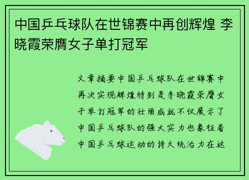 中国乒乓球队在世锦赛中再创辉煌 李晓霞荣膺女子单打冠军