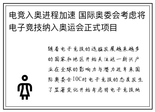 电竞入奥进程加速 国际奥委会考虑将电子竞技纳入奥运会正式项目