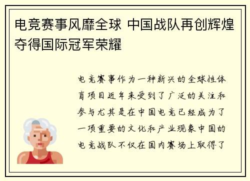 电竞赛事风靡全球 中国战队再创辉煌夺得国际冠军荣耀