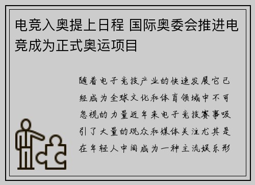 电竞入奥提上日程 国际奥委会推进电竞成为正式奥运项目