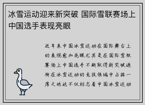 冰雪运动迎来新突破 国际雪联赛场上中国选手表现亮眼
