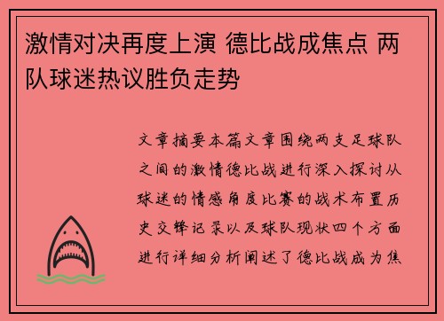激情对决再度上演 德比战成焦点 两队球迷热议胜负走势