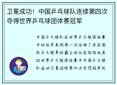 卫冕成功！中国乒乓球队连续第四次夺得世界乒乓球团体赛冠军