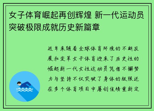女子体育崛起再创辉煌 新一代运动员突破极限成就历史新篇章