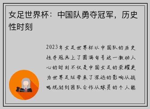 女足世界杯：中国队勇夺冠军，历史性时刻
