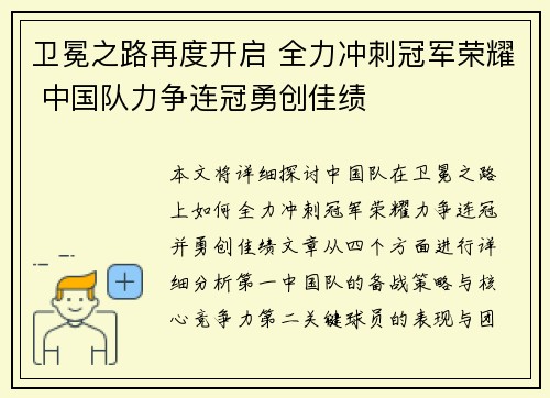 卫冕之路再度开启 全力冲刺冠军荣耀 中国队力争连冠勇创佳绩