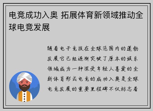 电竞成功入奥 拓展体育新领域推动全球电竞发展