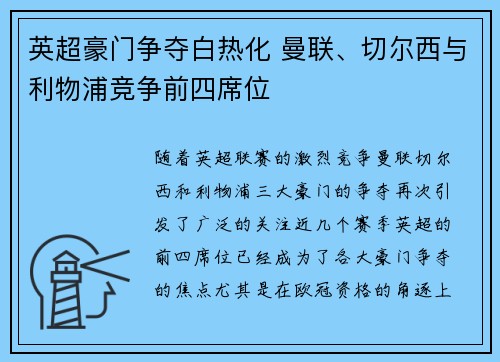 英超豪门争夺白热化 曼联、切尔西与利物浦竞争前四席位