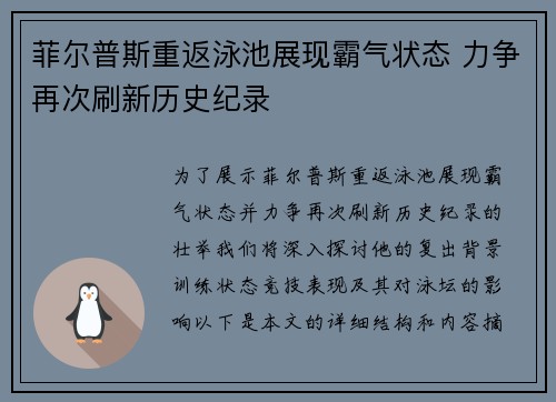 菲尔普斯重返泳池展现霸气状态 力争再次刷新历史纪录