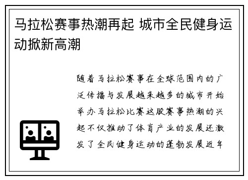 马拉松赛事热潮再起 城市全民健身运动掀新高潮