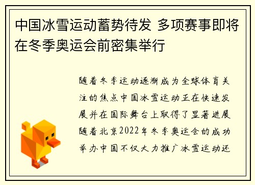 中国冰雪运动蓄势待发 多项赛事即将在冬季奥运会前密集举行
