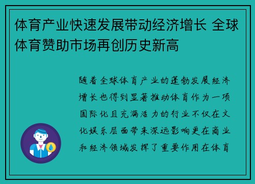 体育产业快速发展带动经济增长 全球体育赞助市场再创历史新高