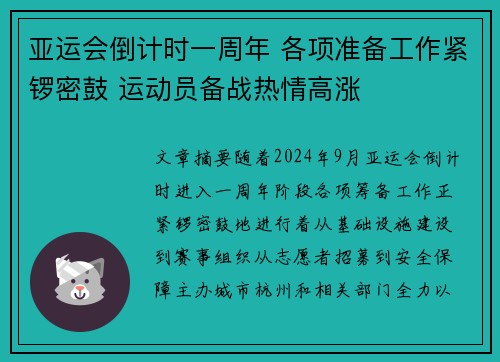 亚运会倒计时一周年 各项准备工作紧锣密鼓 运动员备战热情高涨